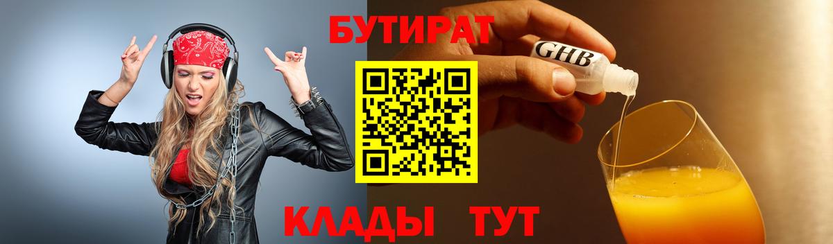 Ковров  БУТИРАТ 99%  Вход с VPN 