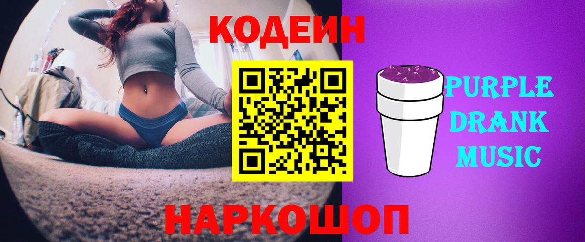 Кодеиновый сироп Lean напиток Lean (лин) Ковров