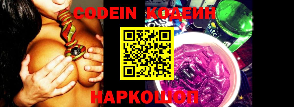 Codein напиток Lean (лин)  Вход с VPN  Кодеиновый сироп Lean напиток Lean (лин)  Ковров 