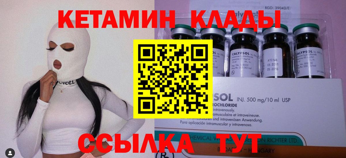 КЕТАМИН VHQ Ковров